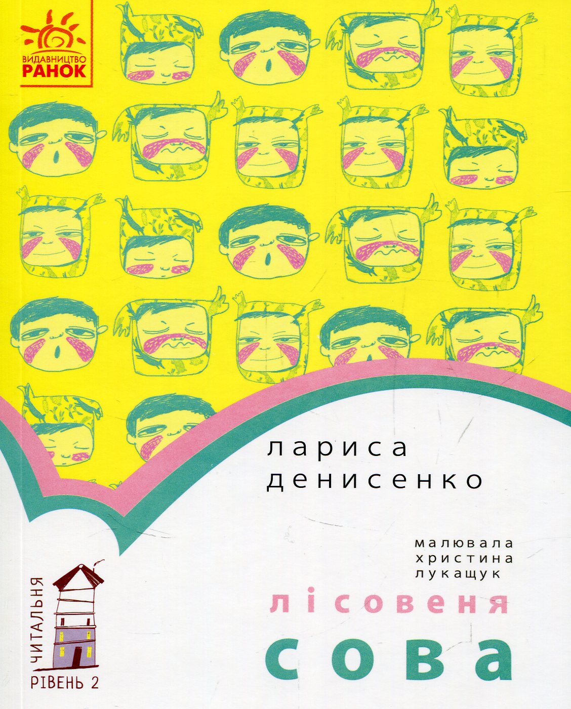 

Лісовеня Сова