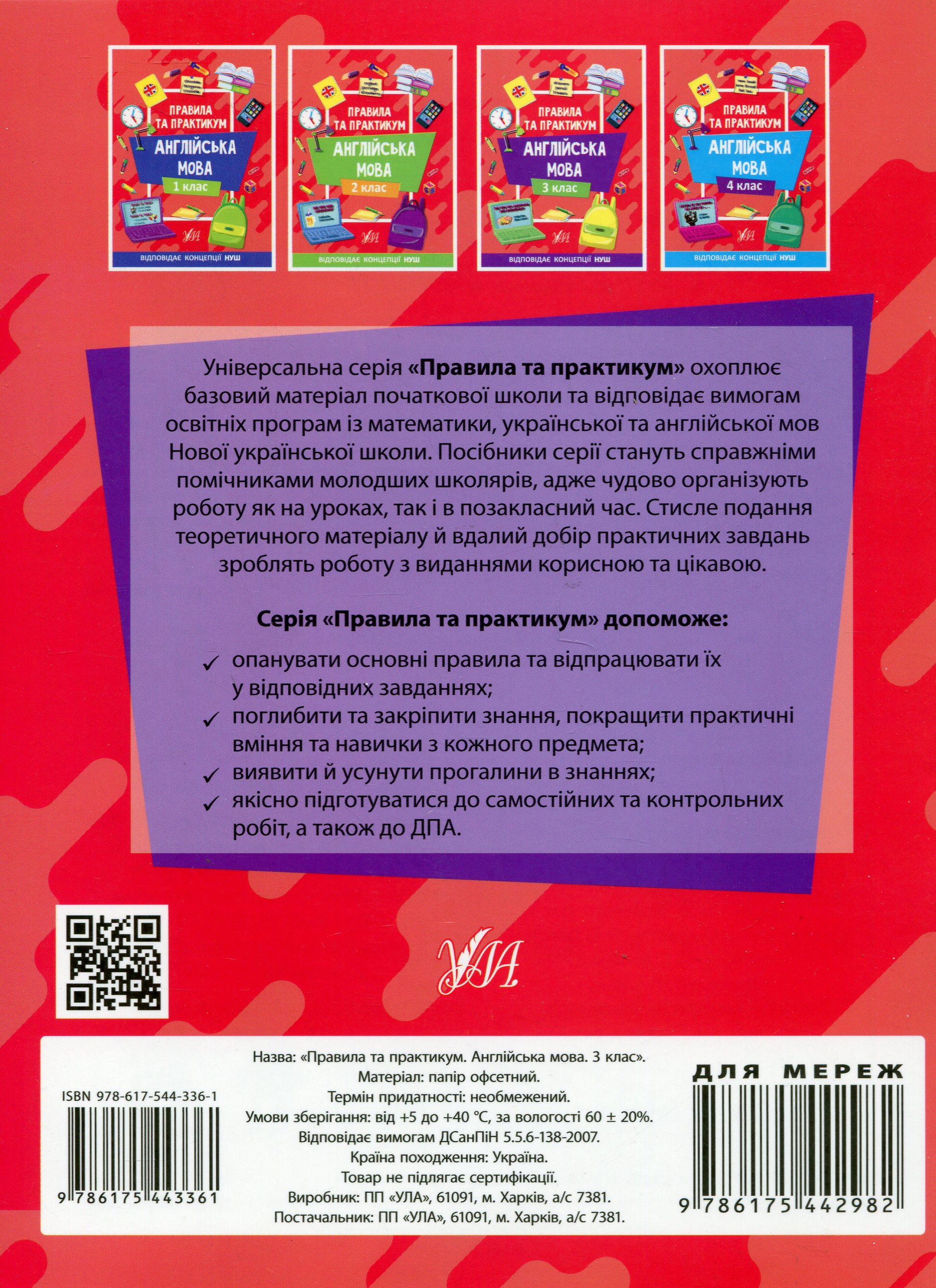 Правила та практикум. Англійська мова. 3 клас — фото 2