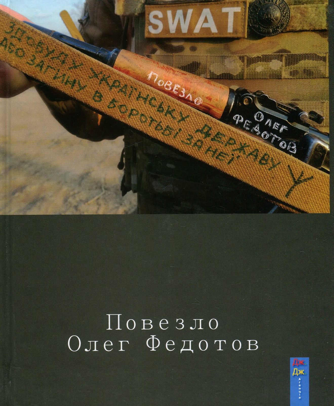 

Повезло (+ CD-ROM)