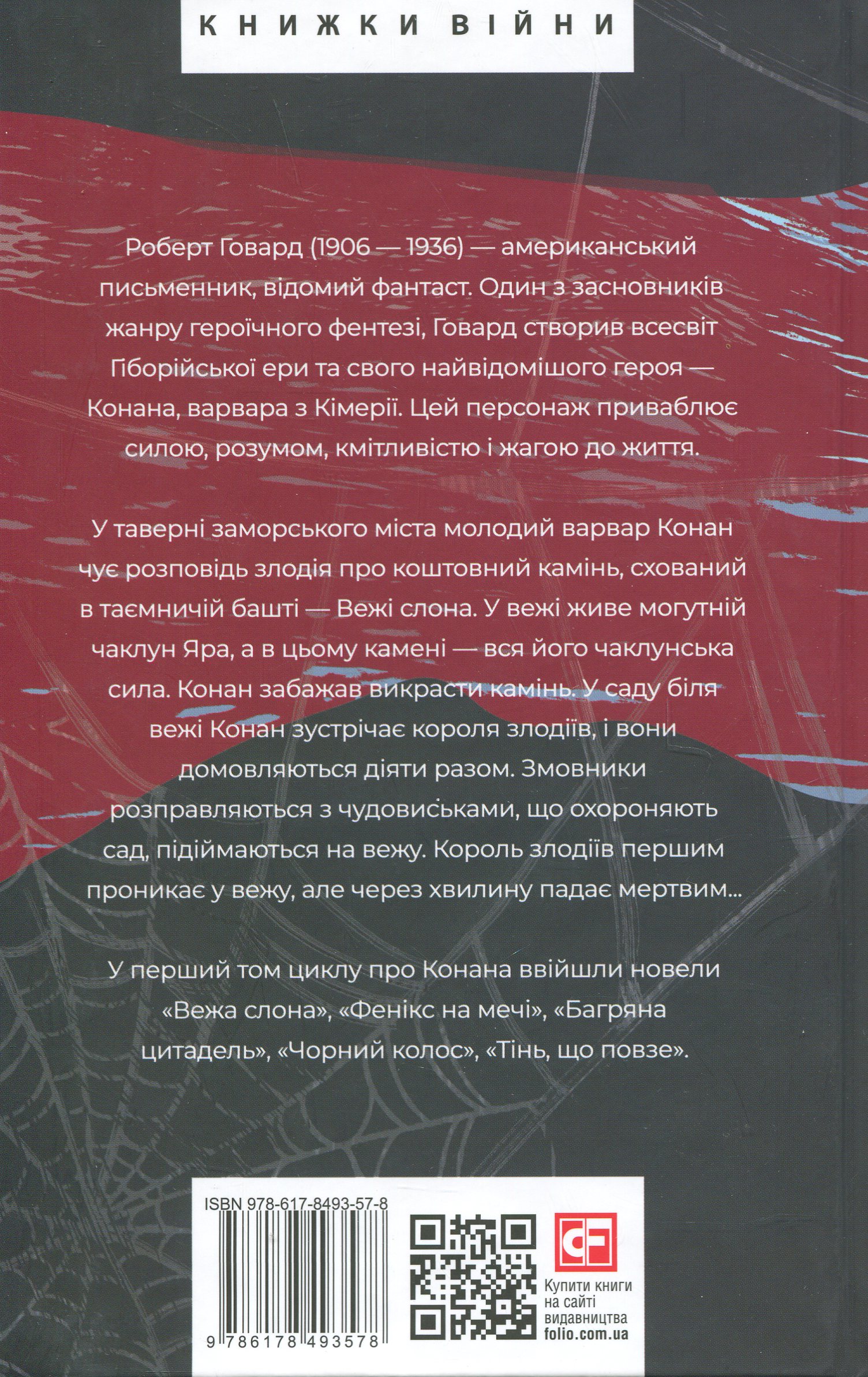 Конан. Книга 1 — фото 2