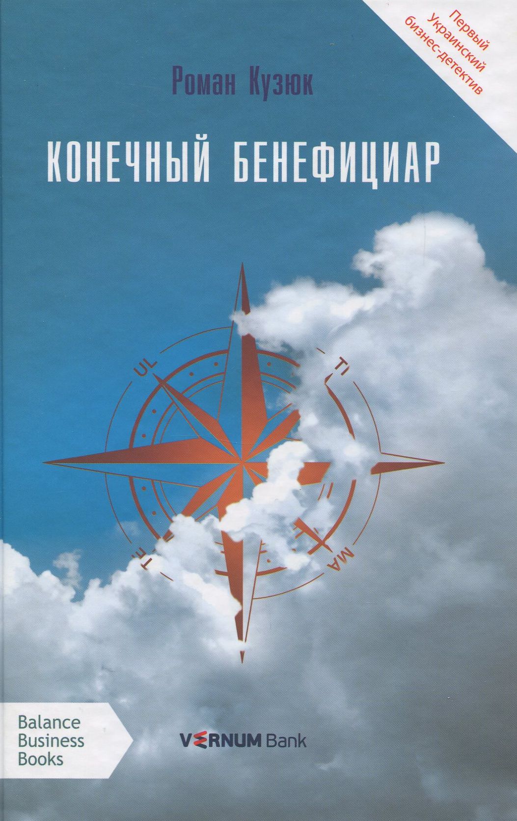 

Конечный бенефициар