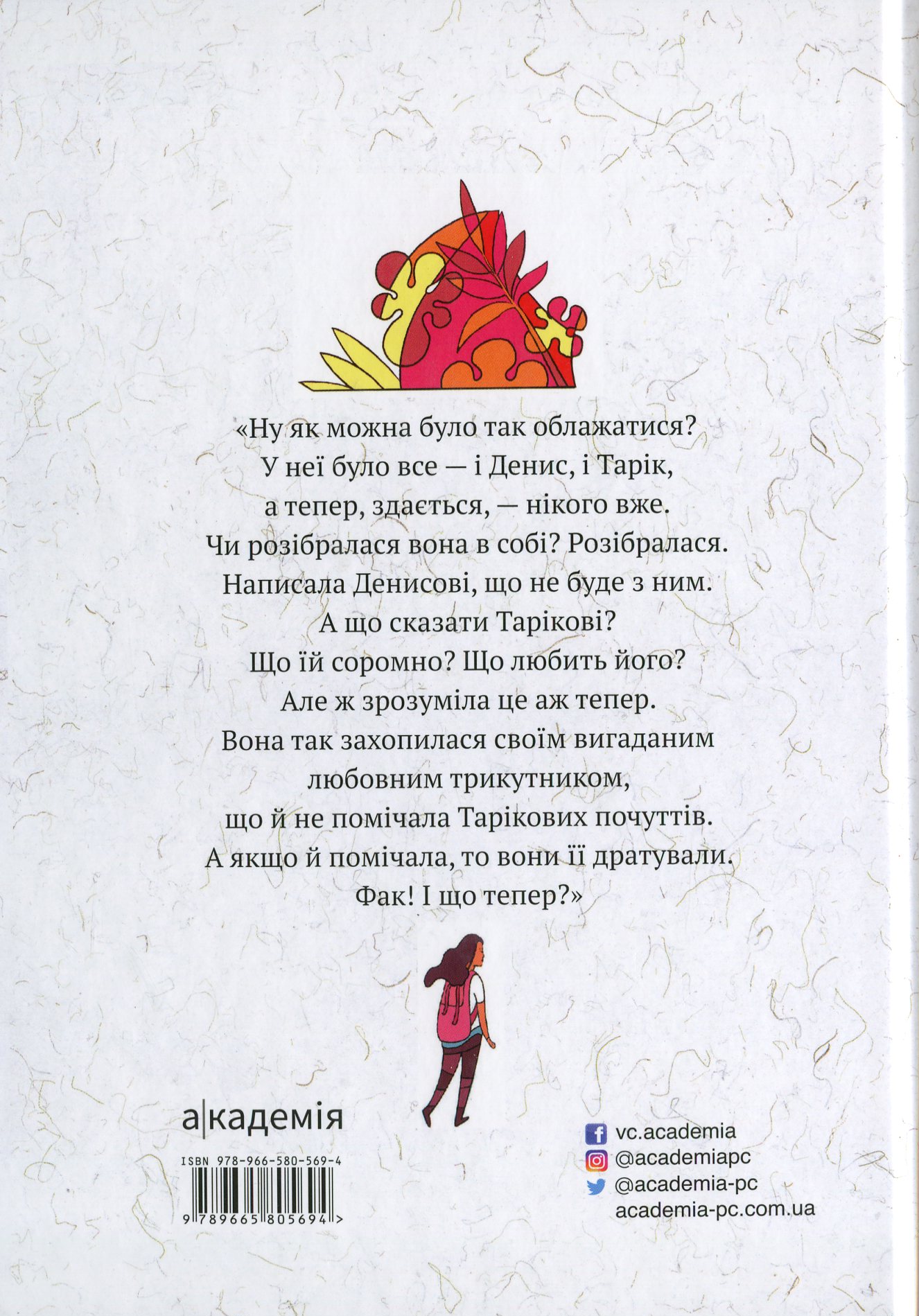 Одного дня вона розкаже — фото 2