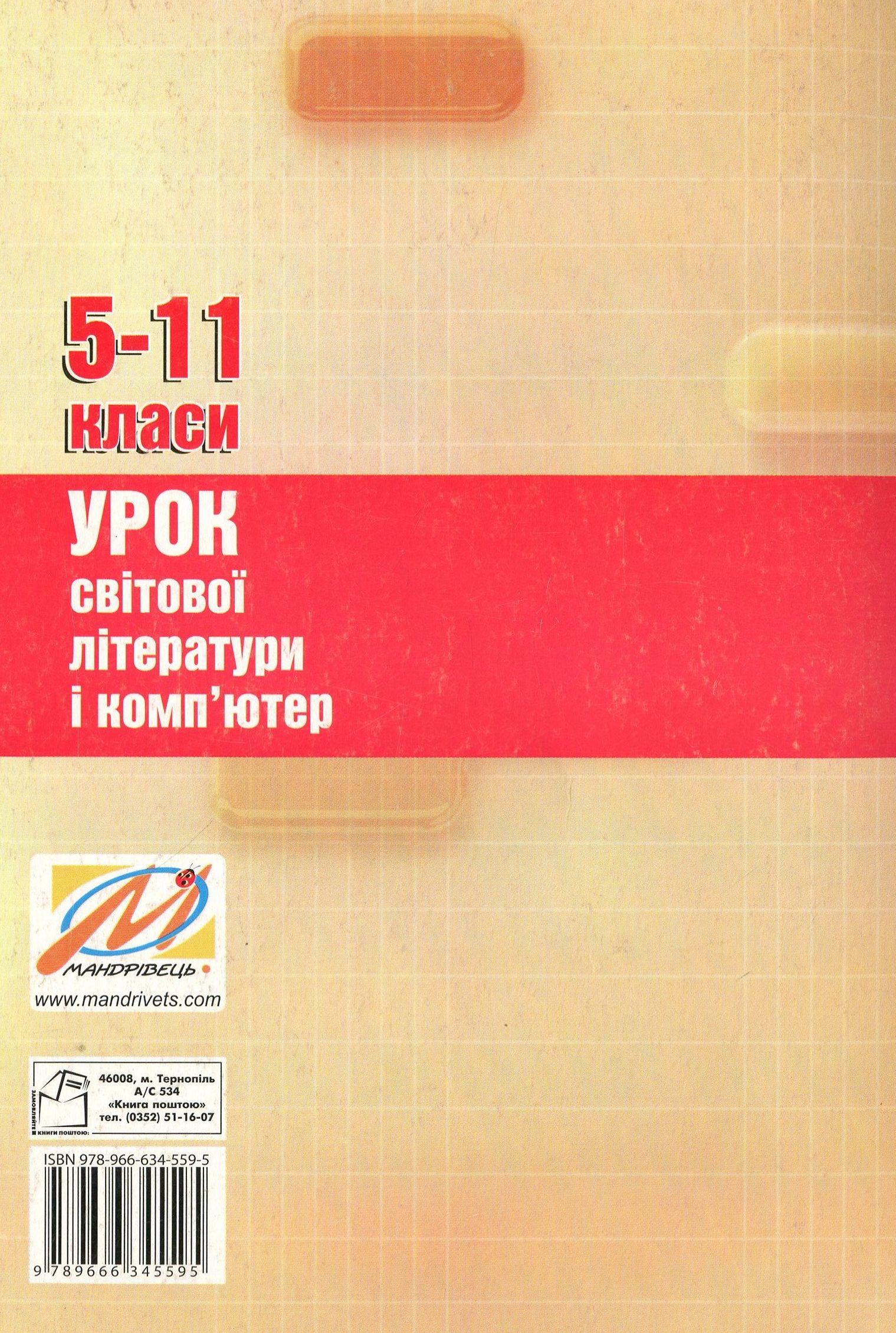 Урок світової літератури і комп'ютер. 5-11 класи — фото 2