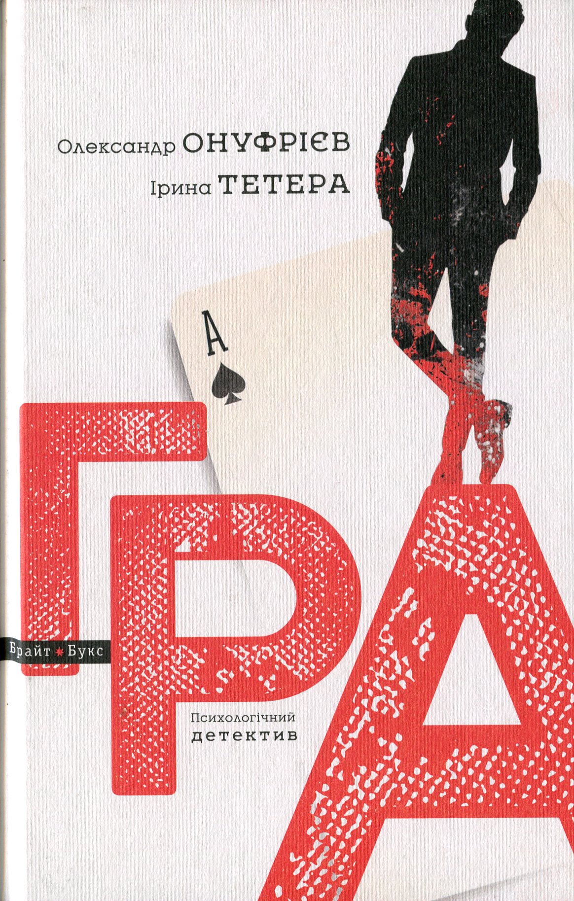 

Гра