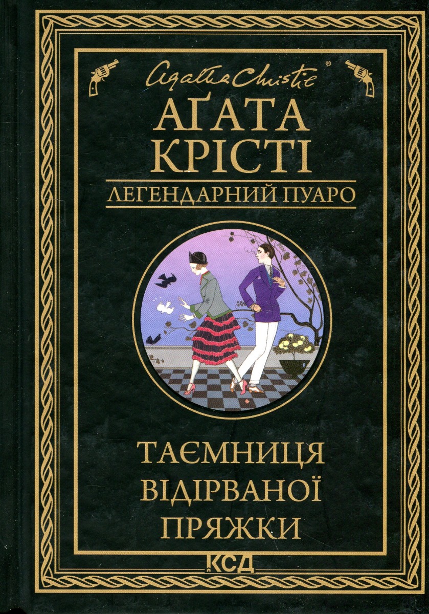 

Таємниця відірваної пряжки