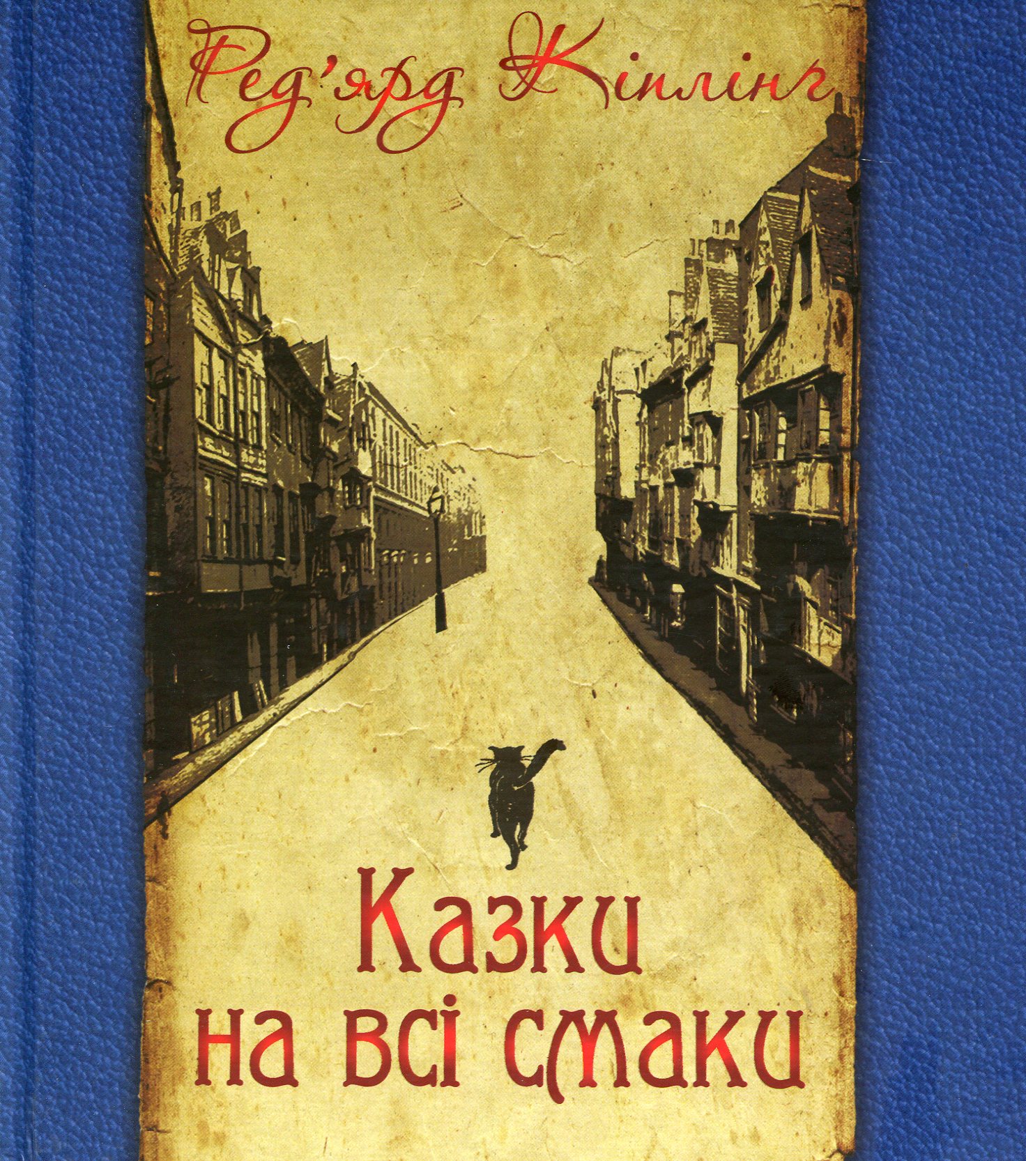 

Казки на всі смаки