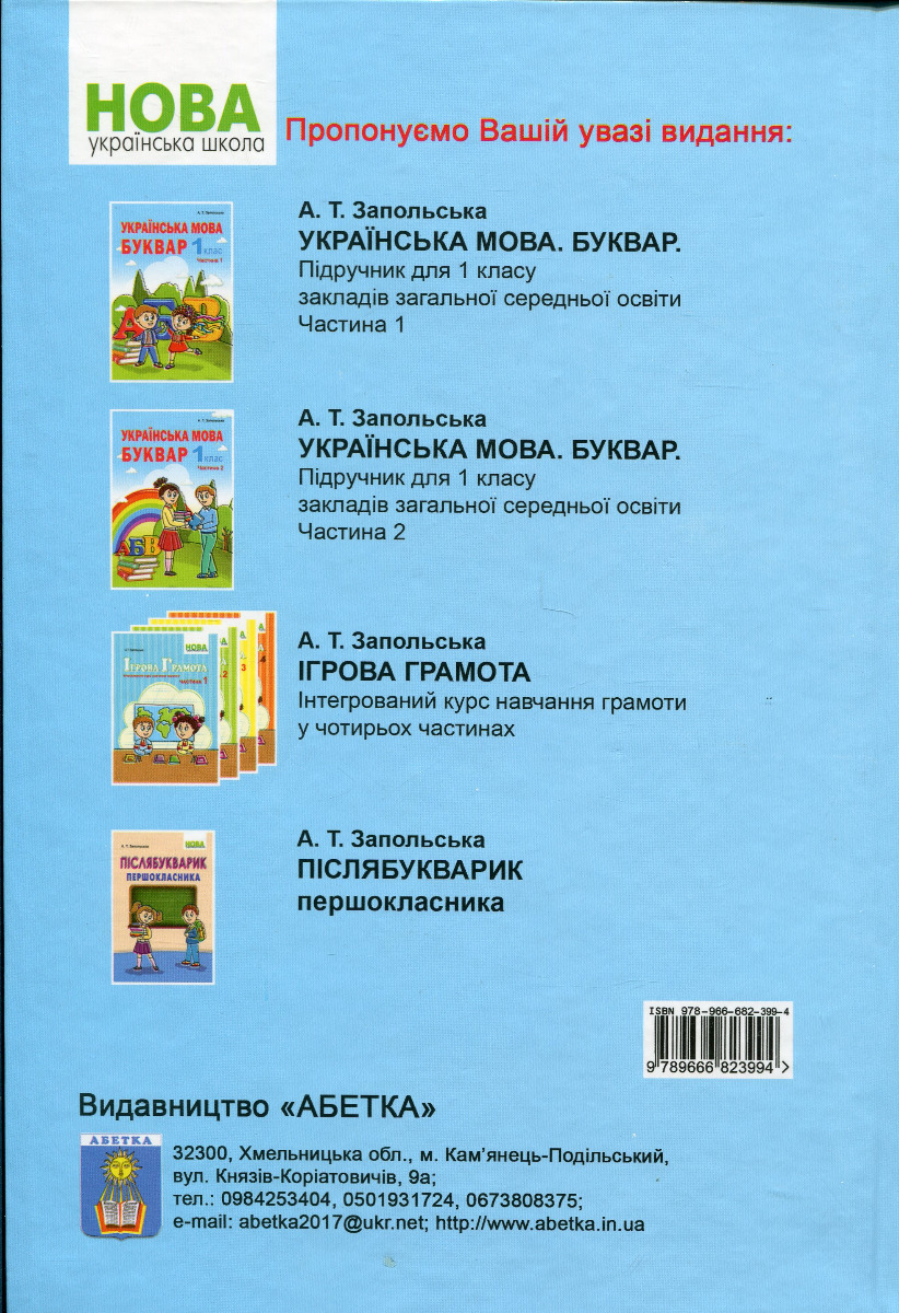Українська мова. Буквар. 1 клас. Частина 2 — фото 2