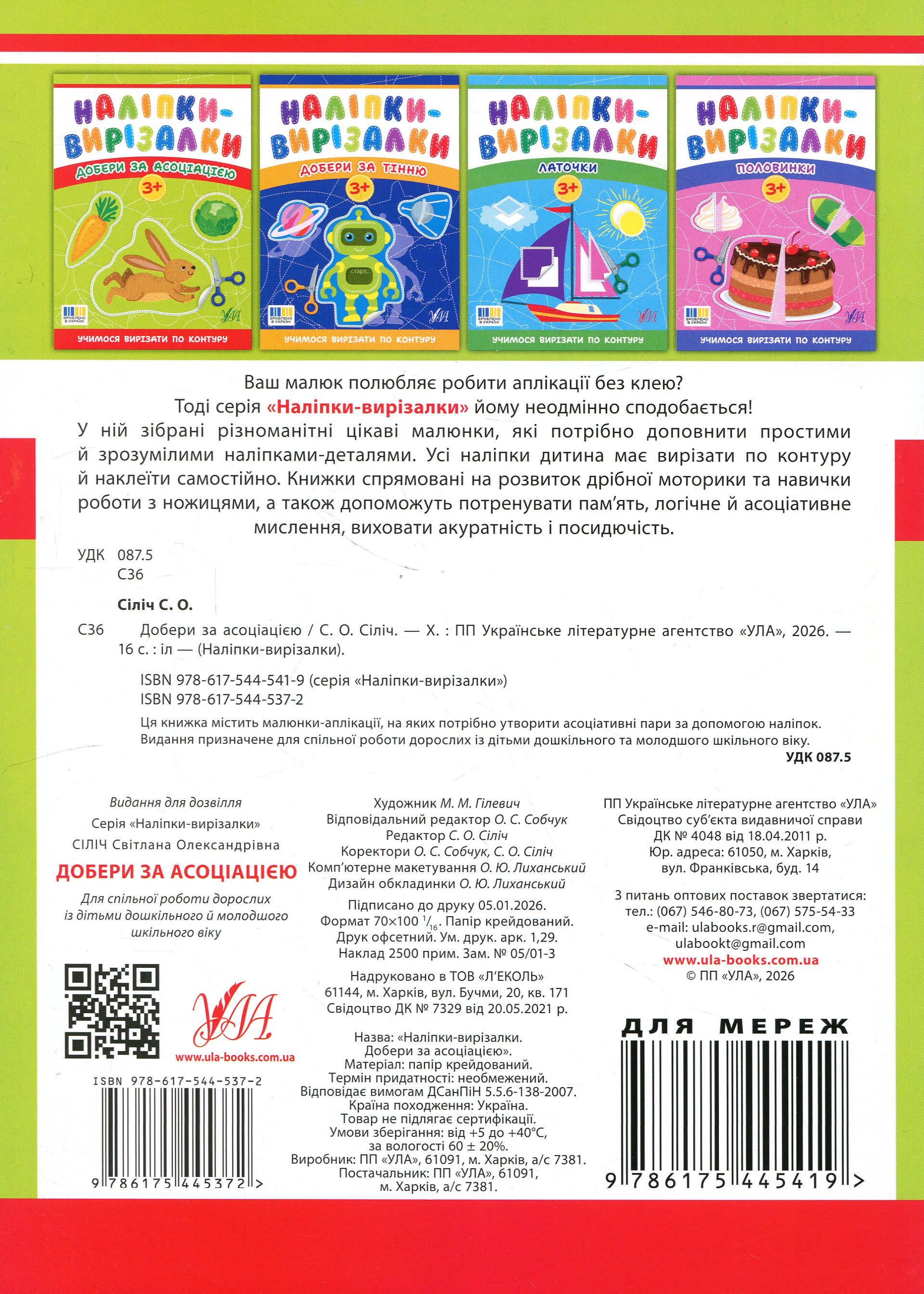 Наліпки-вирізалки. Добери за асоціацією — фото 2