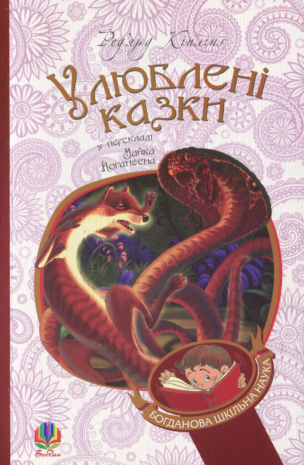 

Улюблені казки