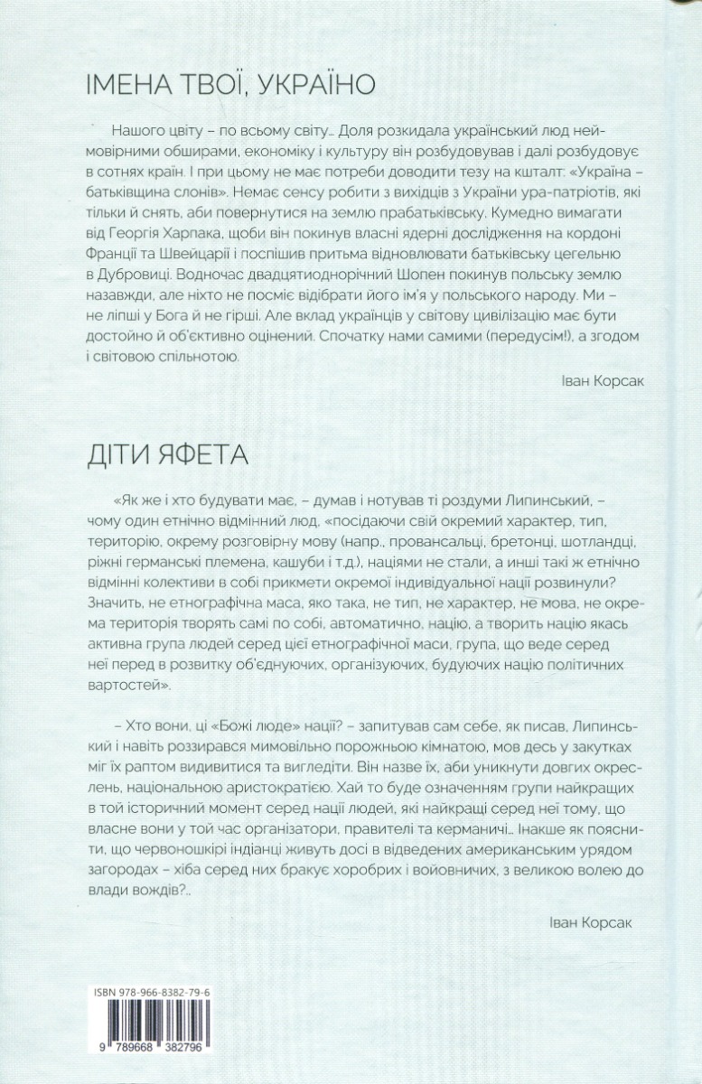 Імена твої, Україно. Діти Яфета — фото 2