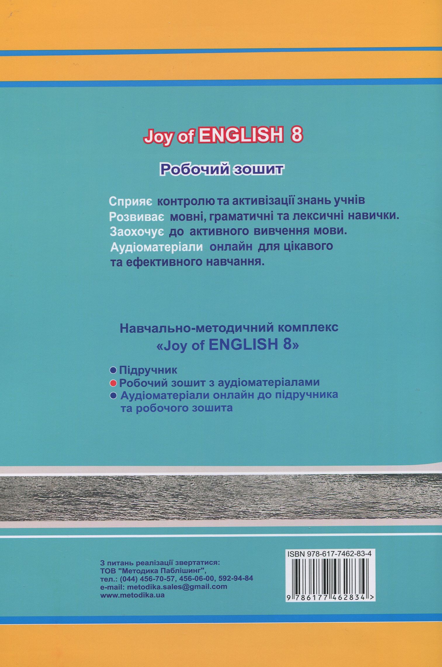 Joy of English. Робочий зошит. 8 клас — фото 2
