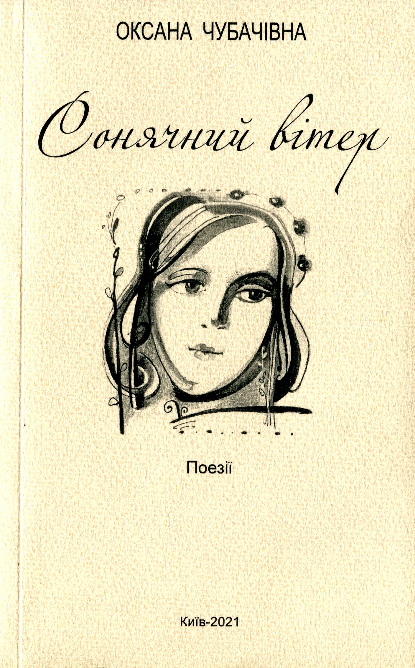 

Сонячний вітер