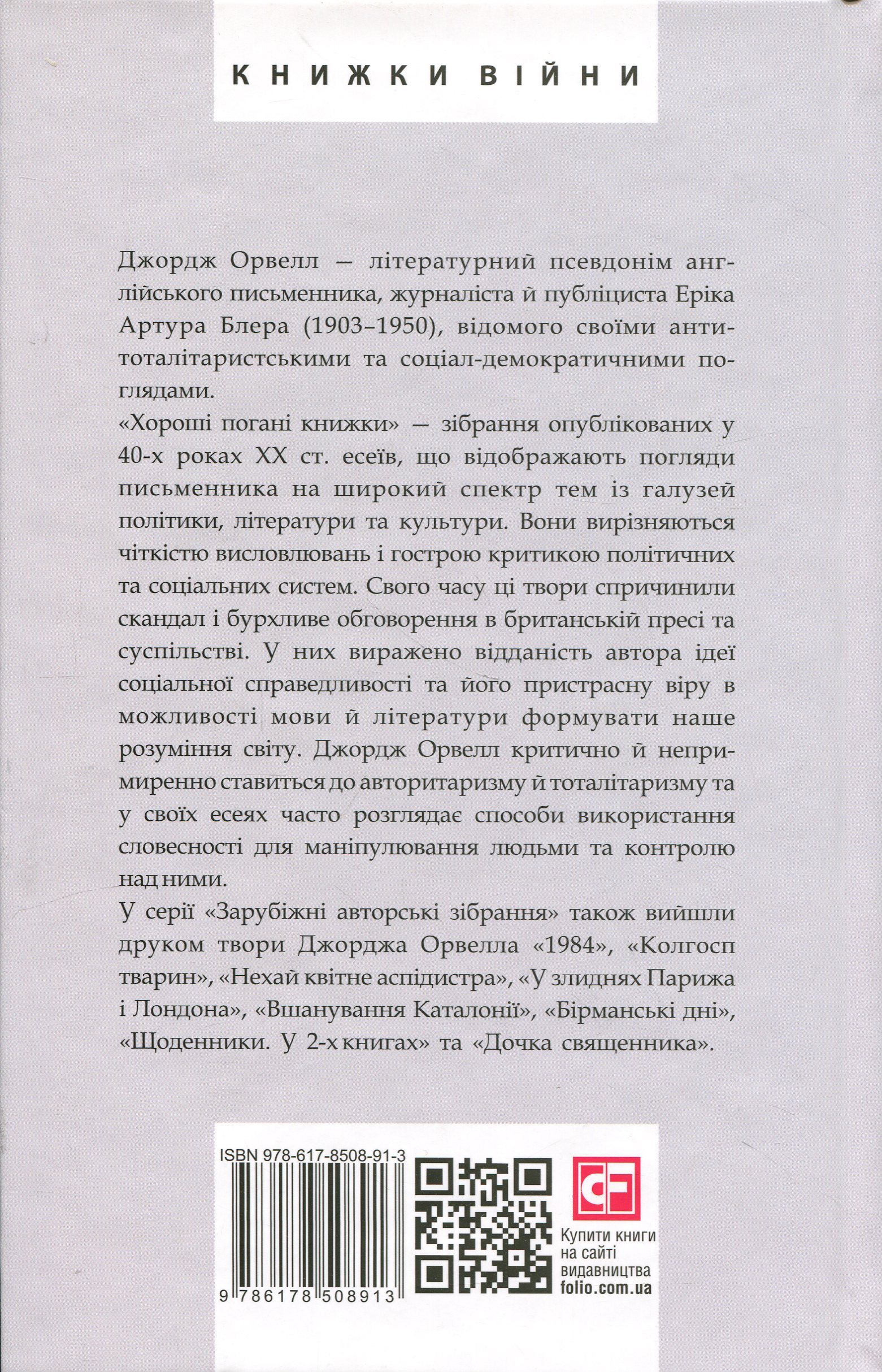 Хороші погані книжки — фото 2