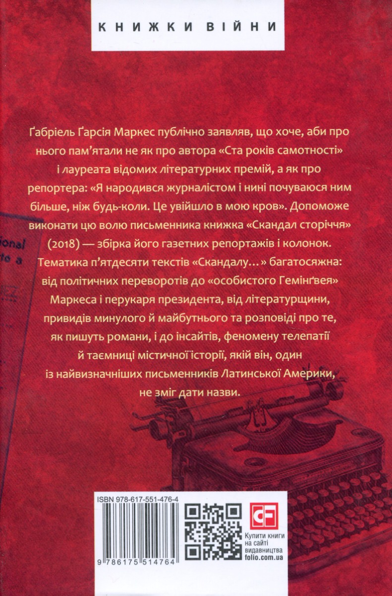 Скандал сторіччя. Тексти для газет і журналів (1950-1984) — фото 2
