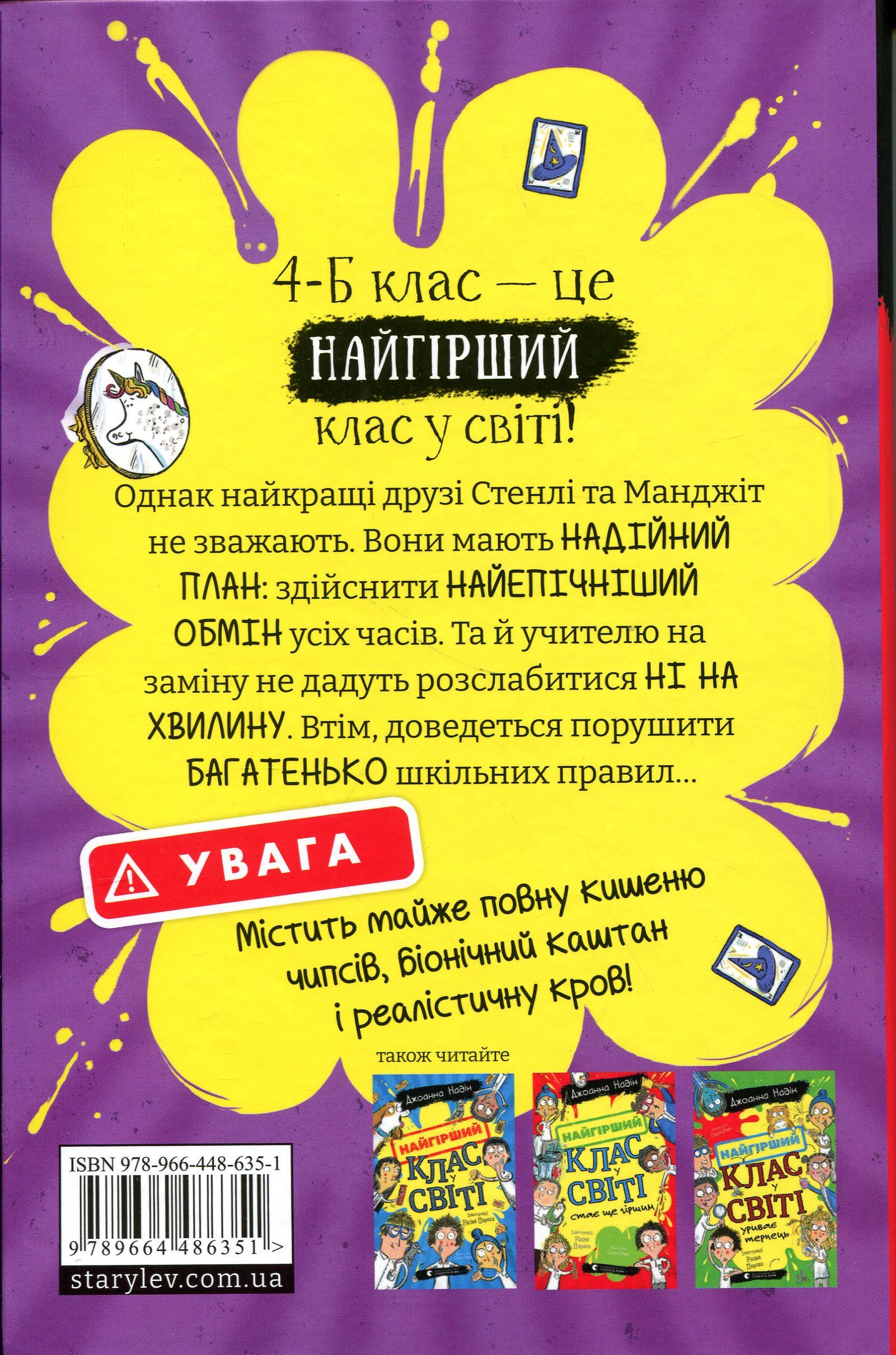 Найгірший клас у світі дичавіє. Книга 4 — фото 2