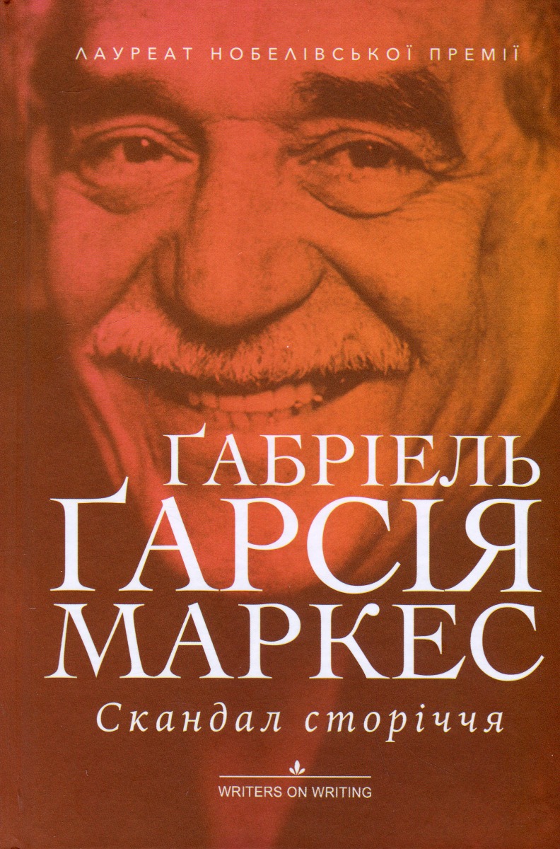 Скандал сторіччя. Тексти для газет і журналів (1950-1984) — фото 3