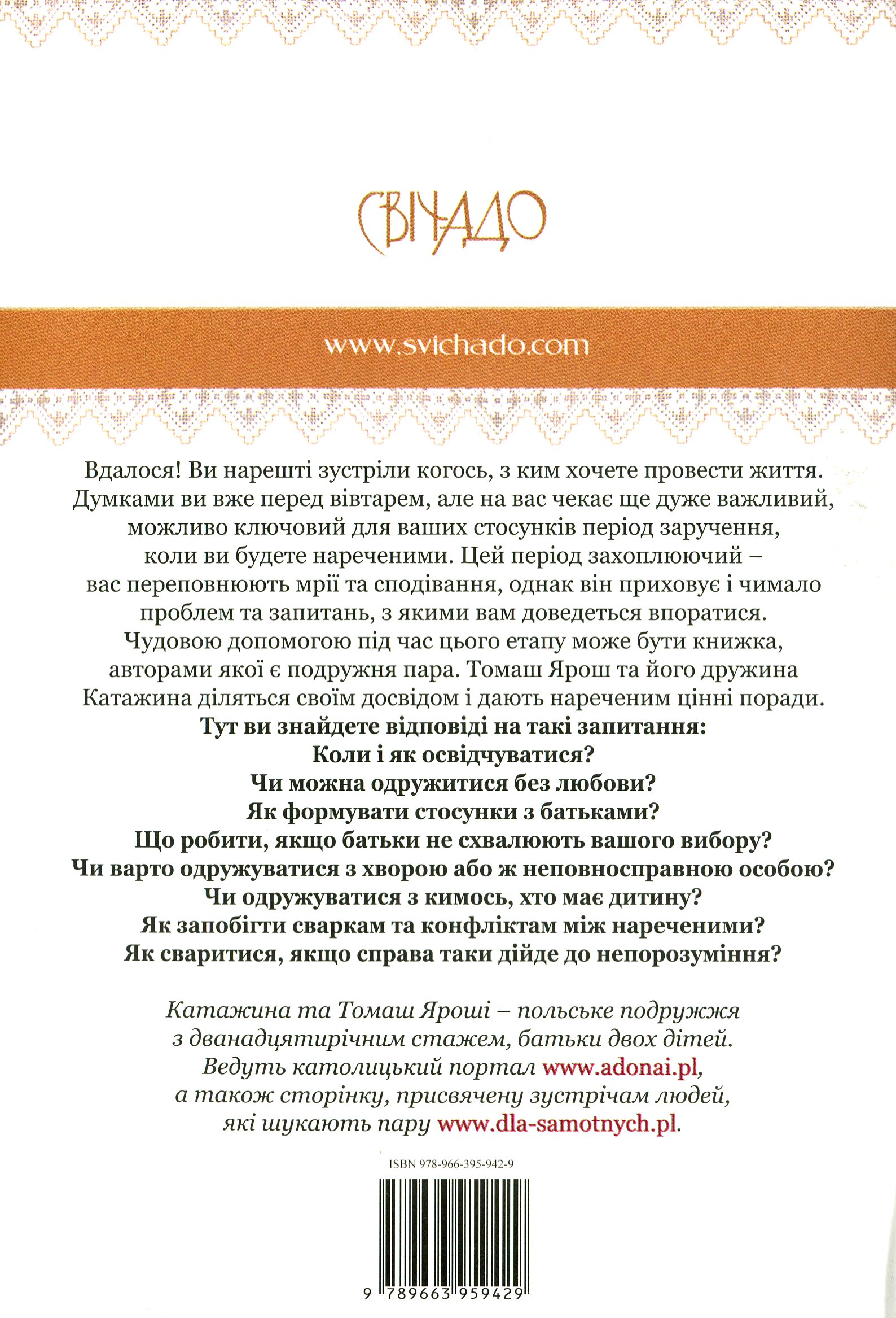 Заручини. Крок до подружжя — фото 2