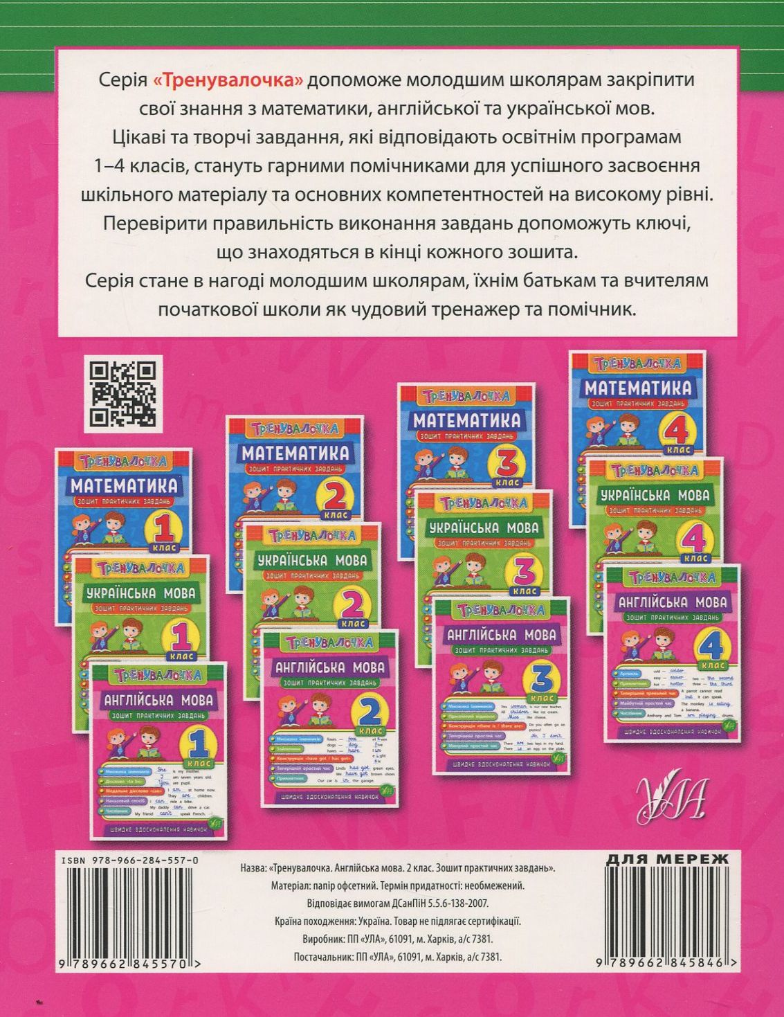 Англійська мова. 2 клас. Зошит практичних завдань — фото 2