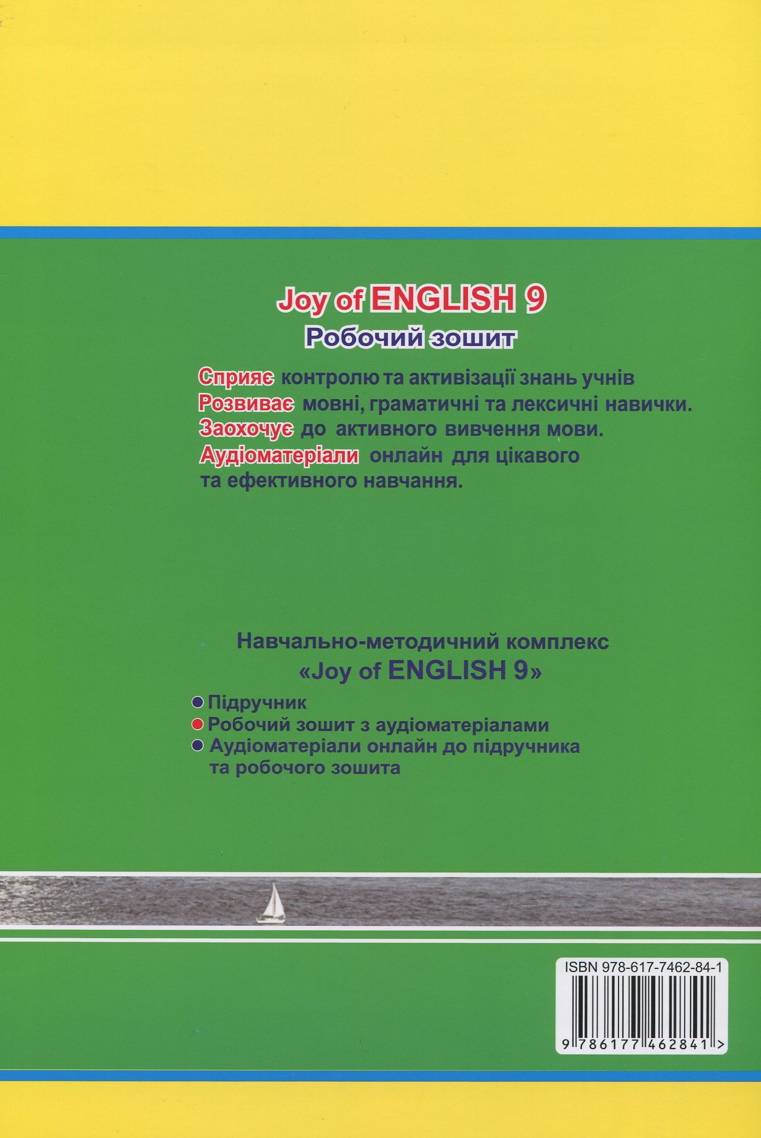 Joy of English. Робочий зошит. 9 клас — фото 2