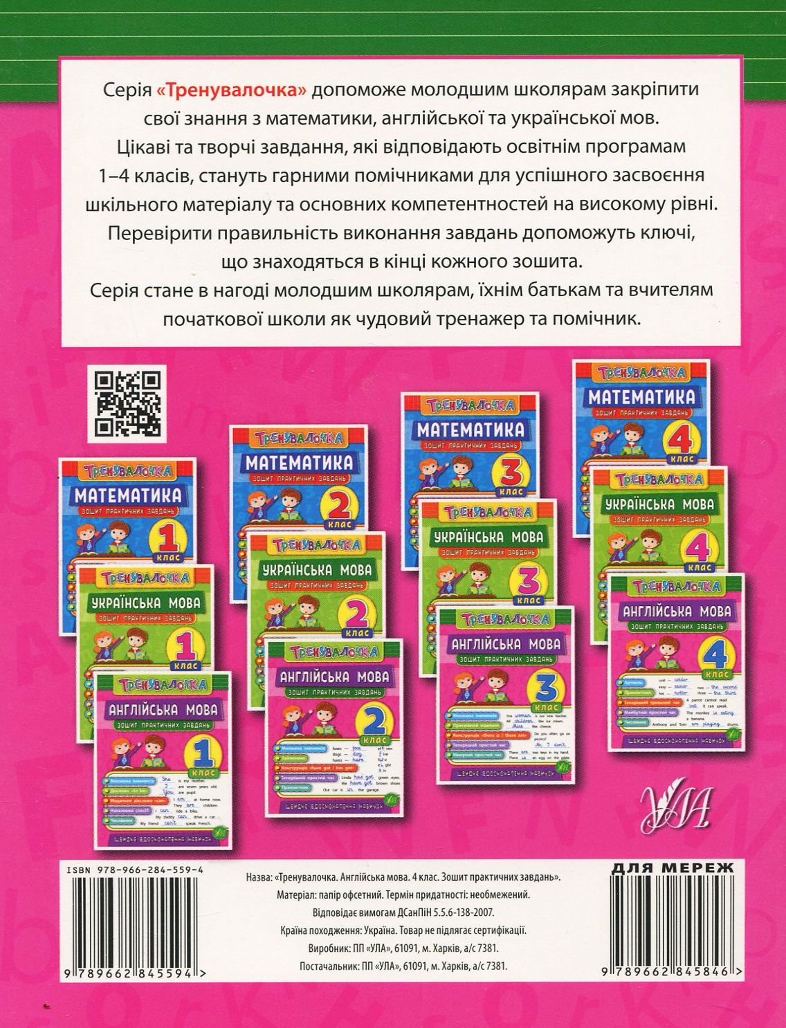 Англійська мова. 4 клас. Зошит практичних завдань — фото 2