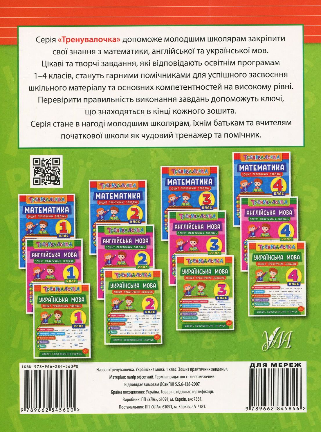 Українська мова. 1 клас. Зошит практичних завдань — фото 2