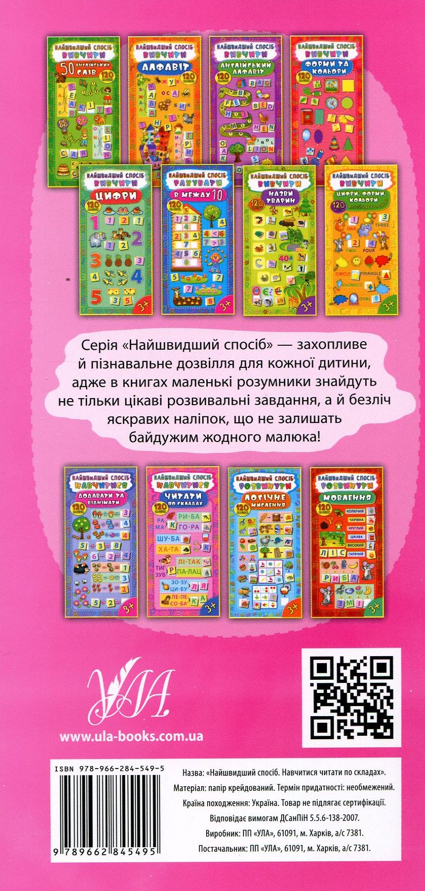 Найшвидший спосіб. Навчитися читати по складах — фото 2
