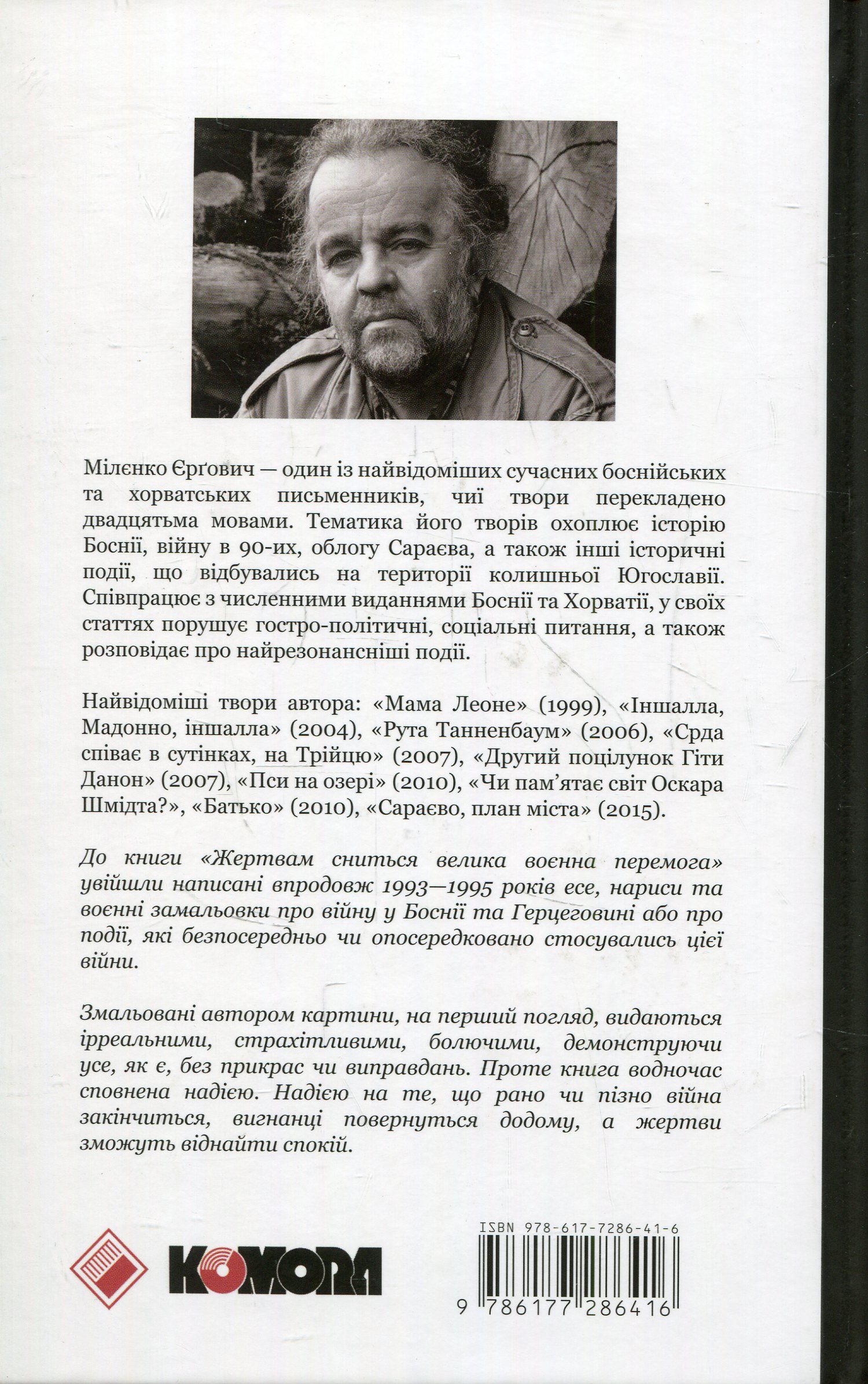 Жертвам сниться велика воєнна перемога — фото 2
