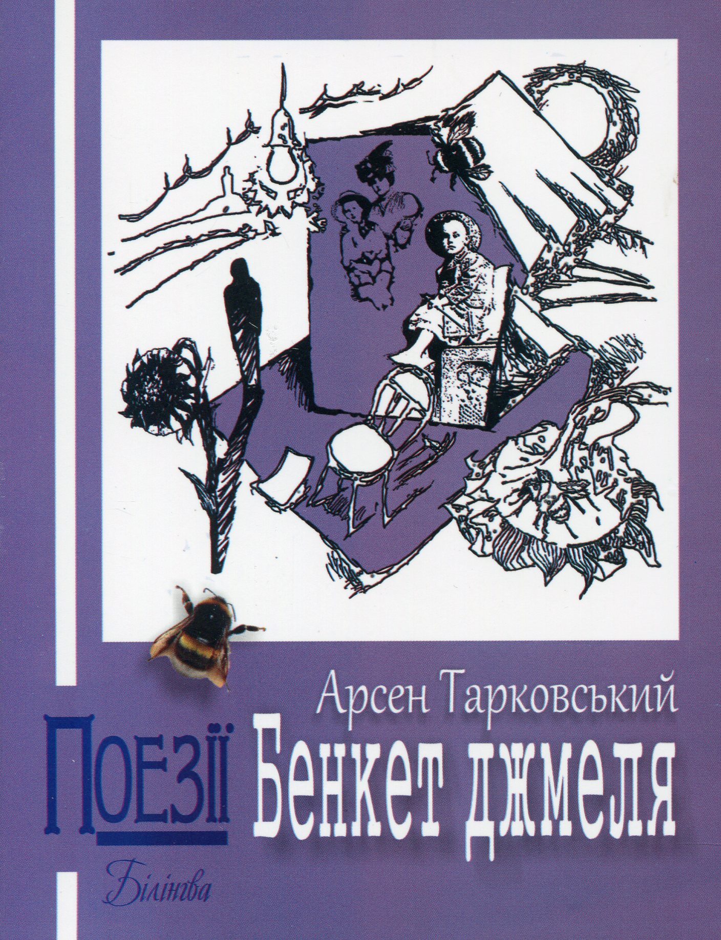

Бенкет джмеля