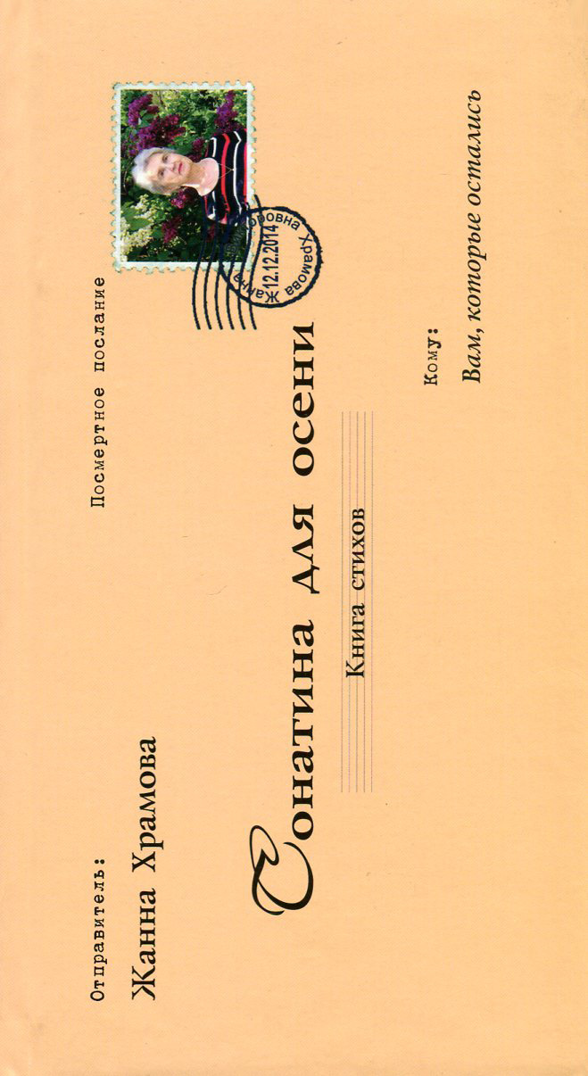

Сонатина для осени