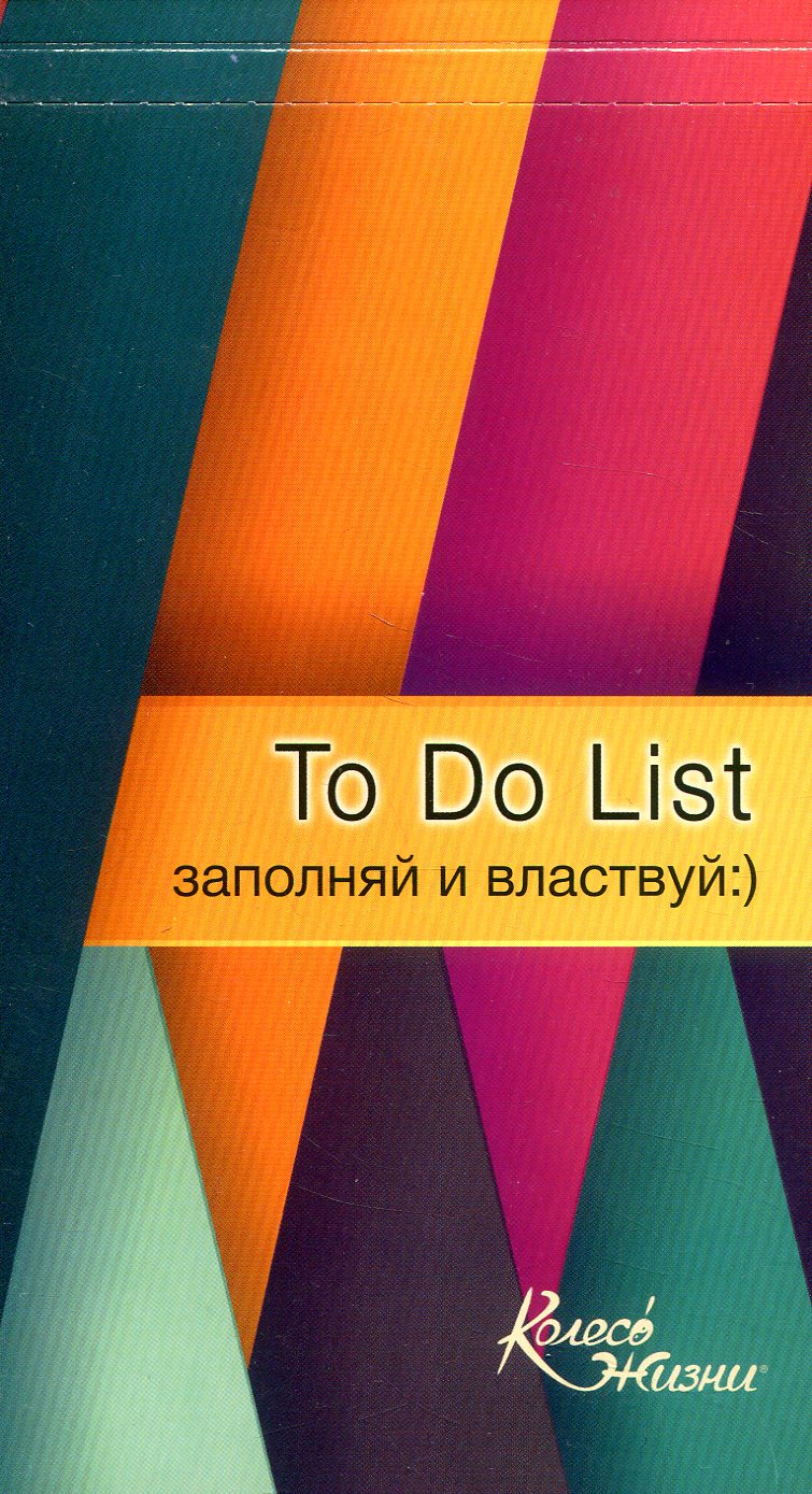 

Блокнот To Do List