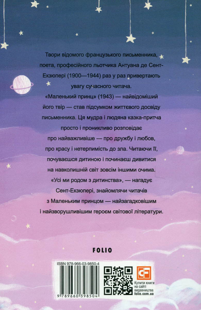 Маленький принц — фото 2