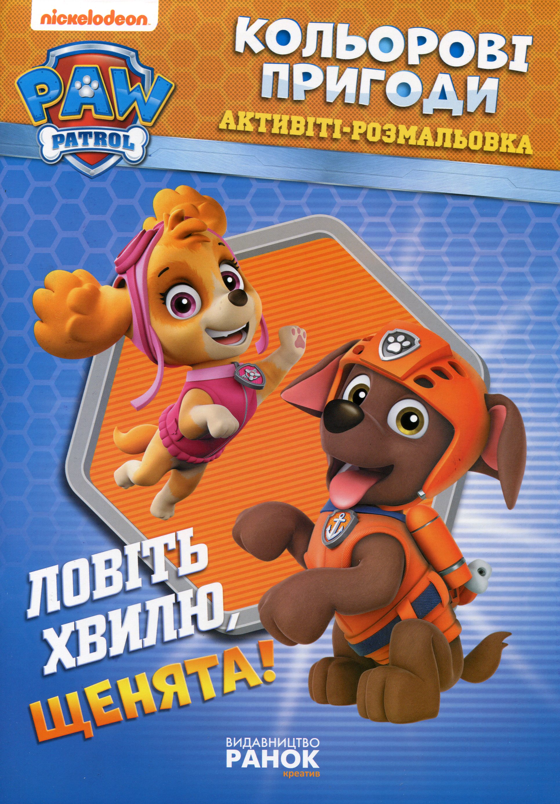 

Ловіть хвилю, щенята!