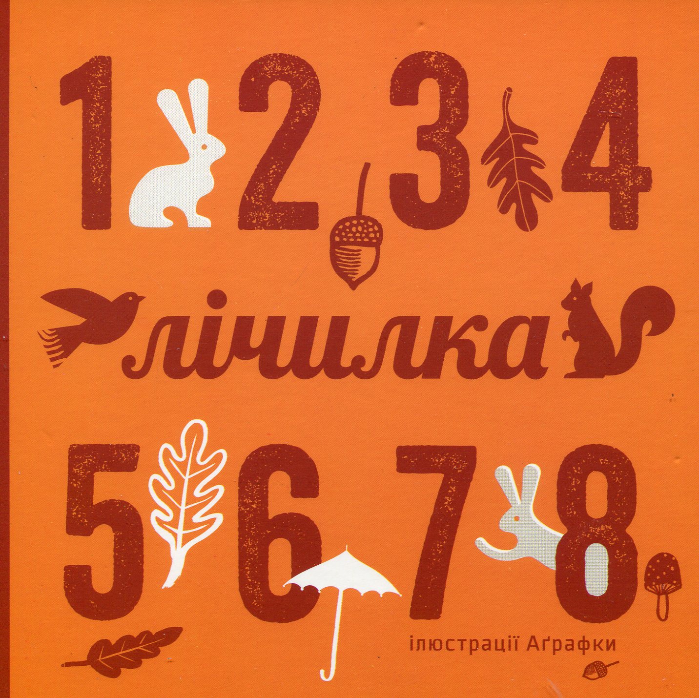 

Лічилка