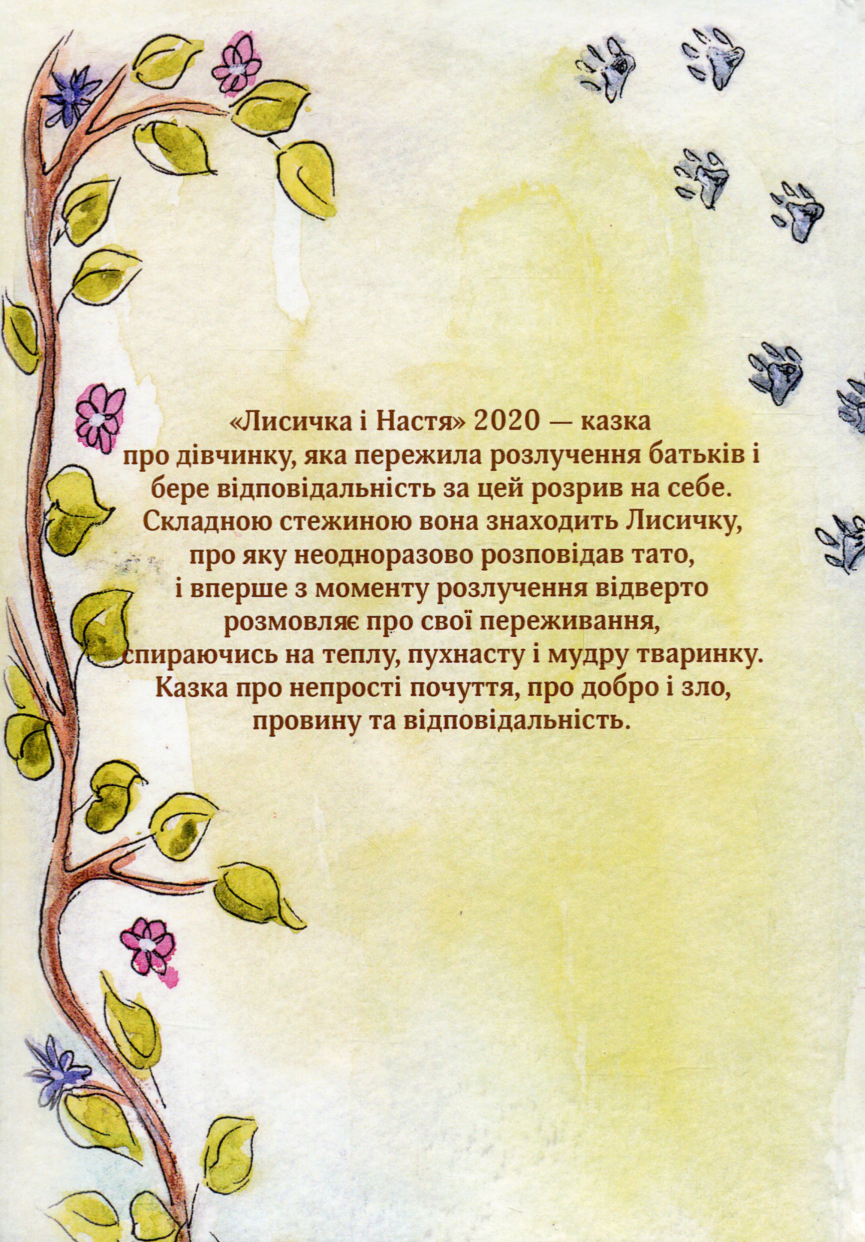 Лисичка і Настя — фото 2