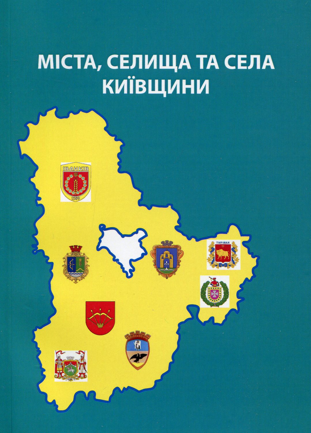 

Міста, селища та села Київщини