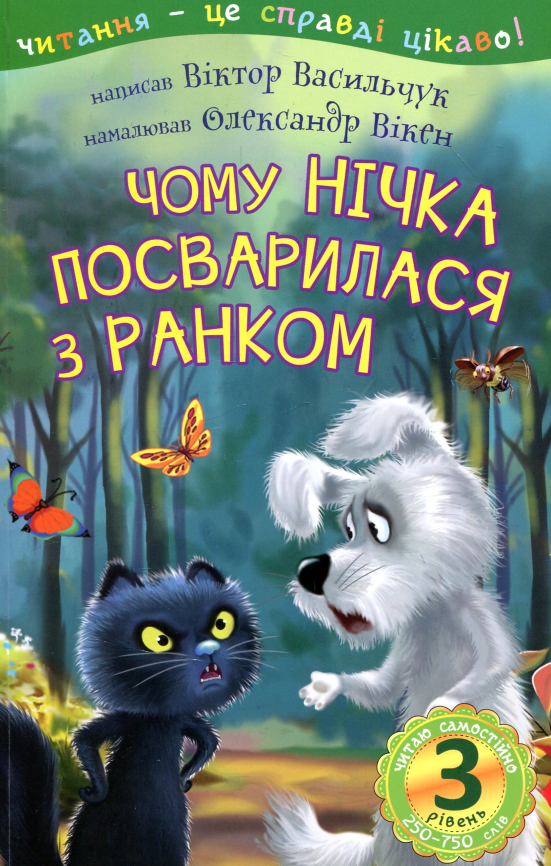 

Чому Нічка посварилася з Ранком