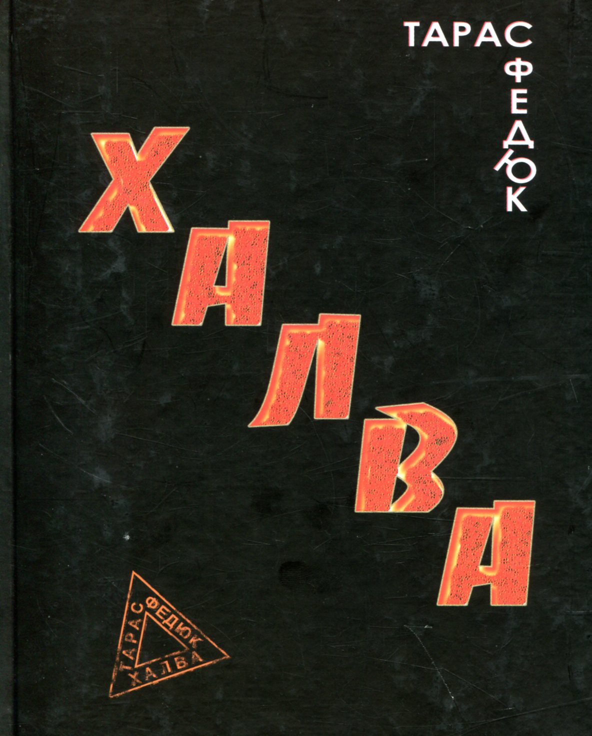 

Халва