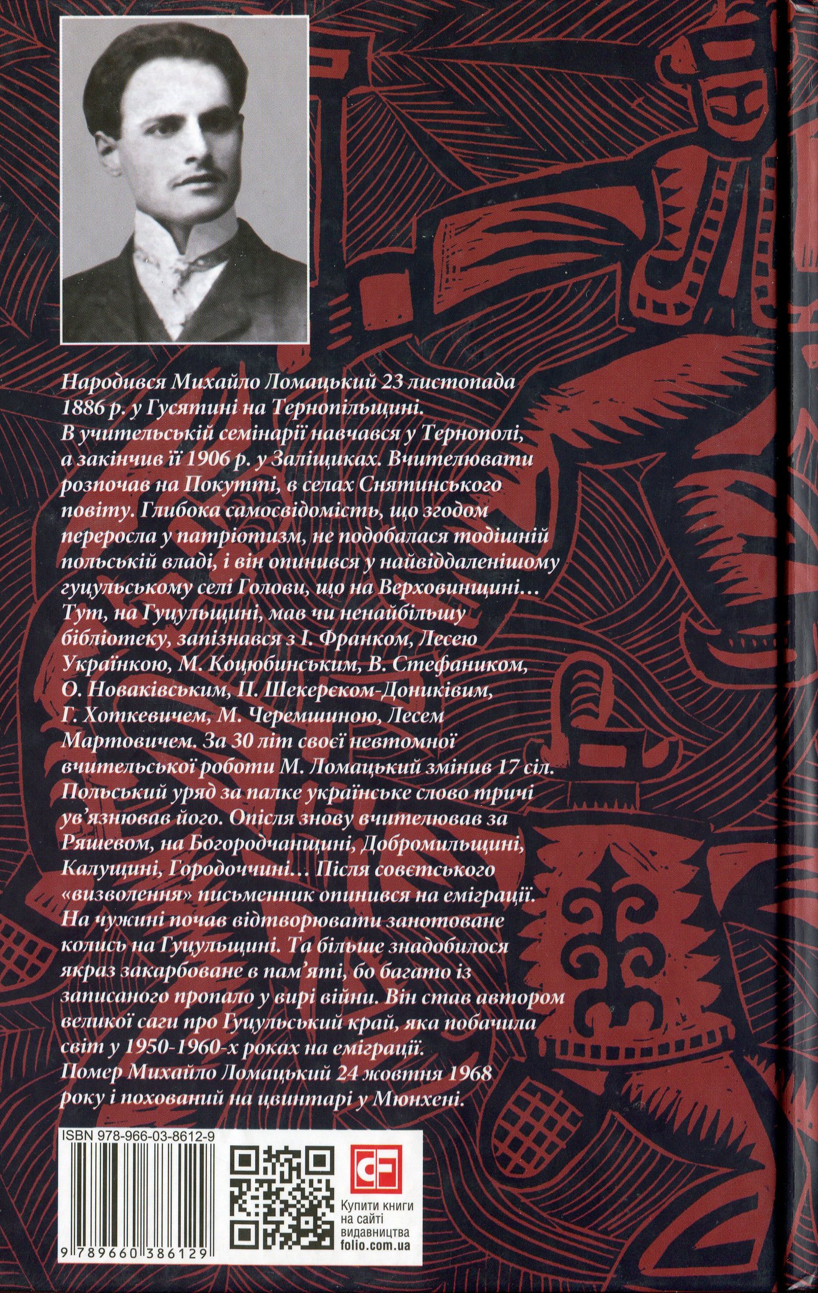З Гуцульщини: нариси. Верховино, світку ти наш. — фото 2