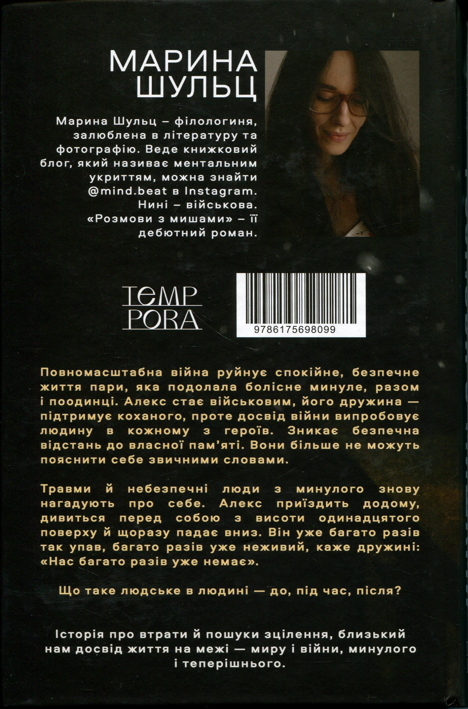 Розмови з мишами — фото 2