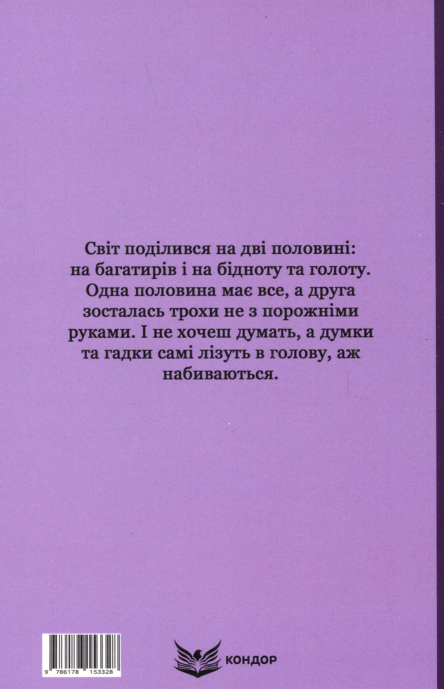Неоднаковими стежками — фото 2