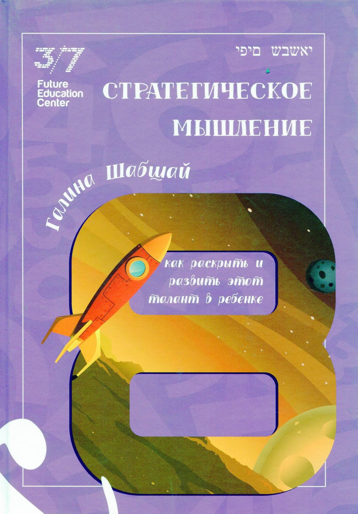 

Стратегическое мышление