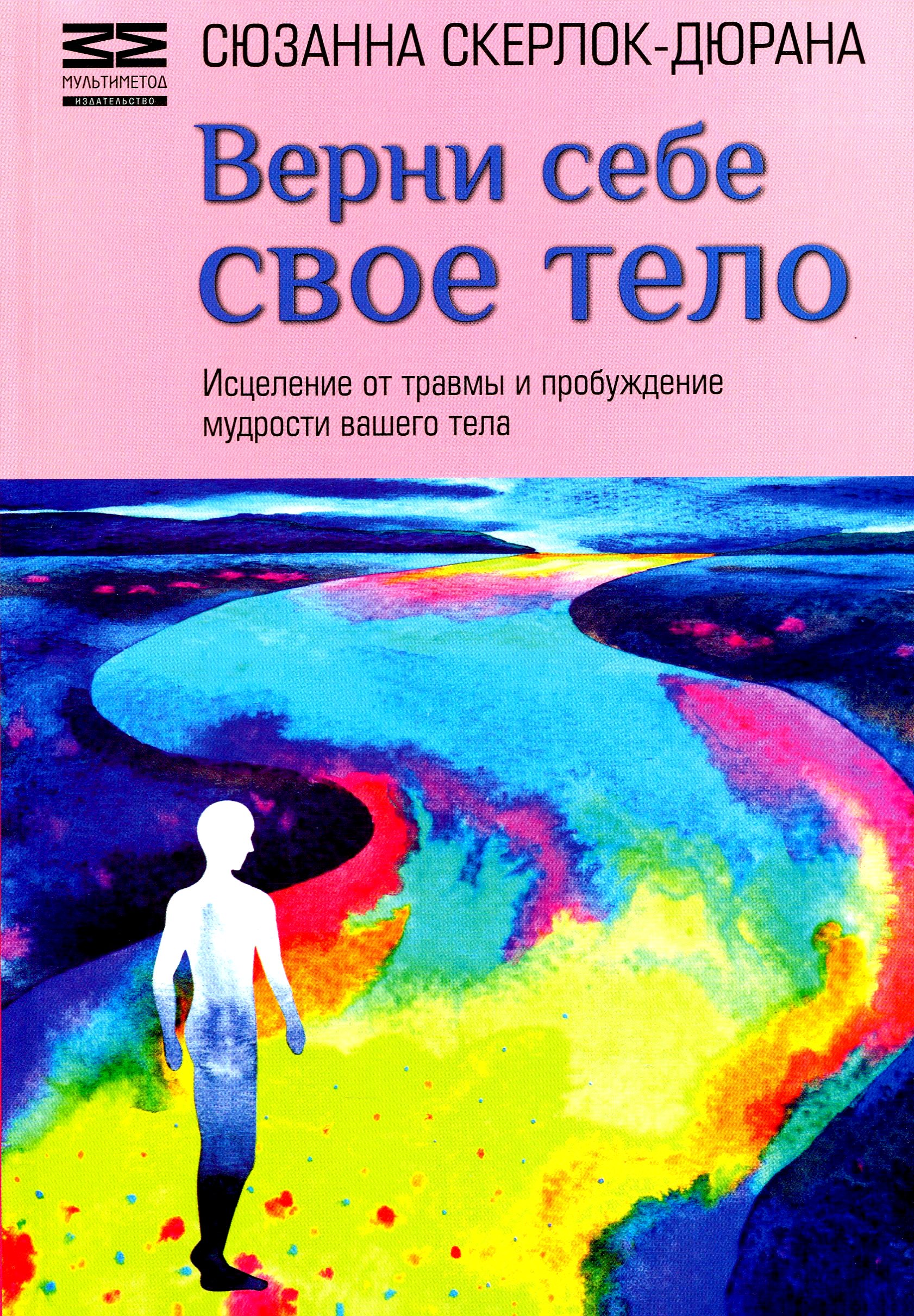 

Верни себе свое тело