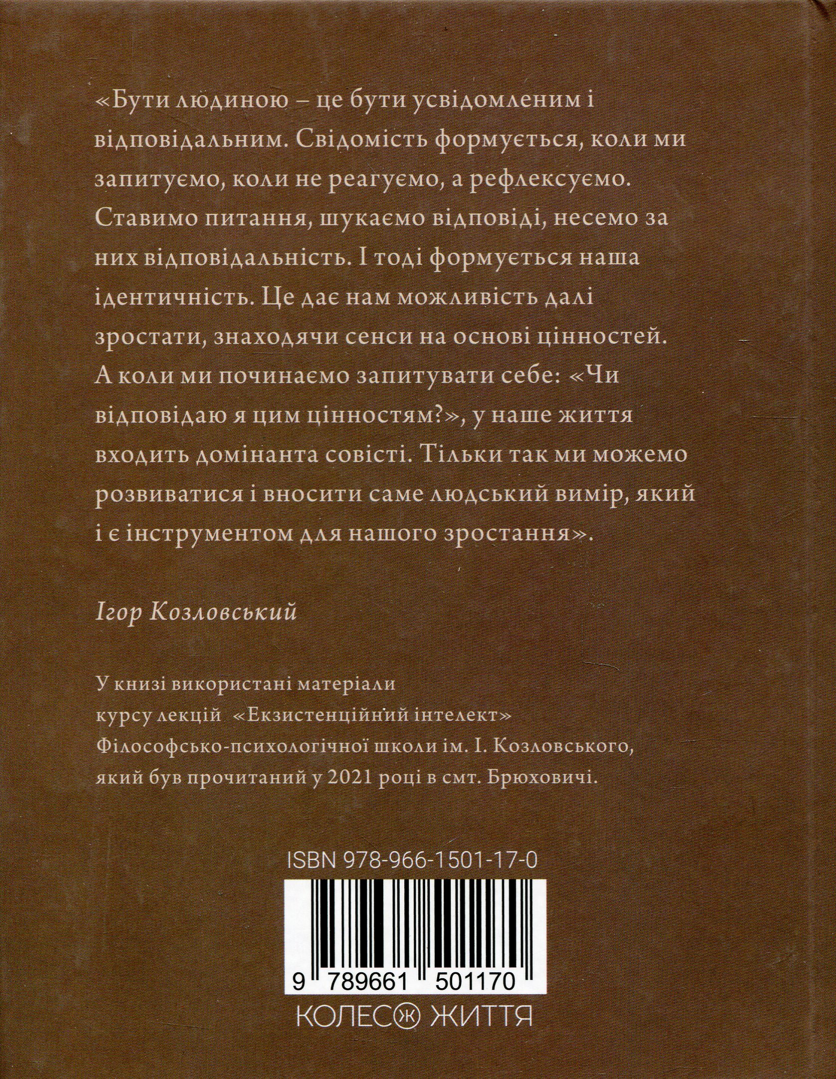 Людина на перехресті. Роздуми про екзистенційний інтелект — фото 2