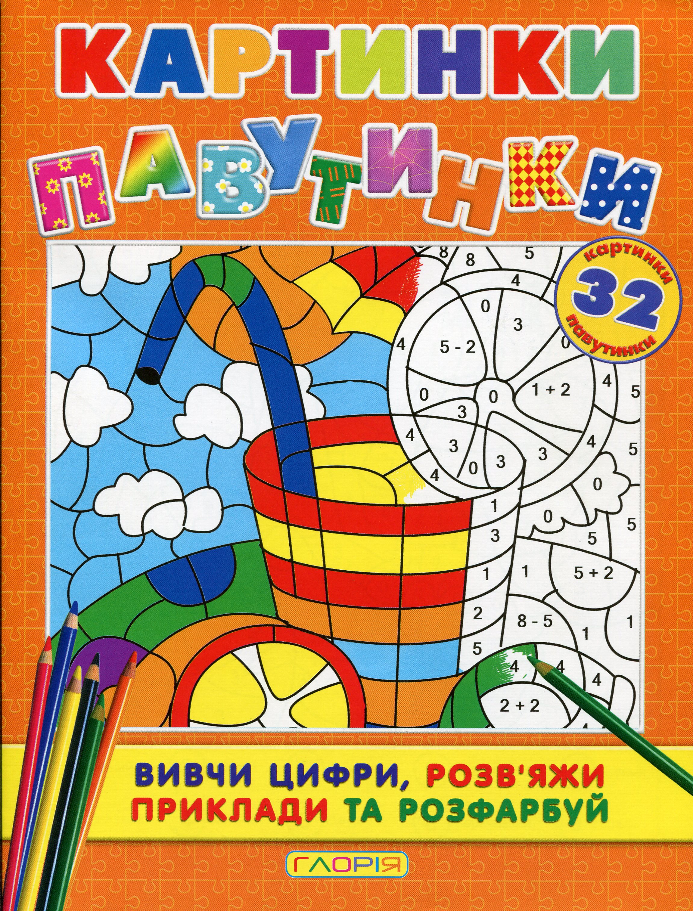 

Картинки-павутинки. Помаранчева