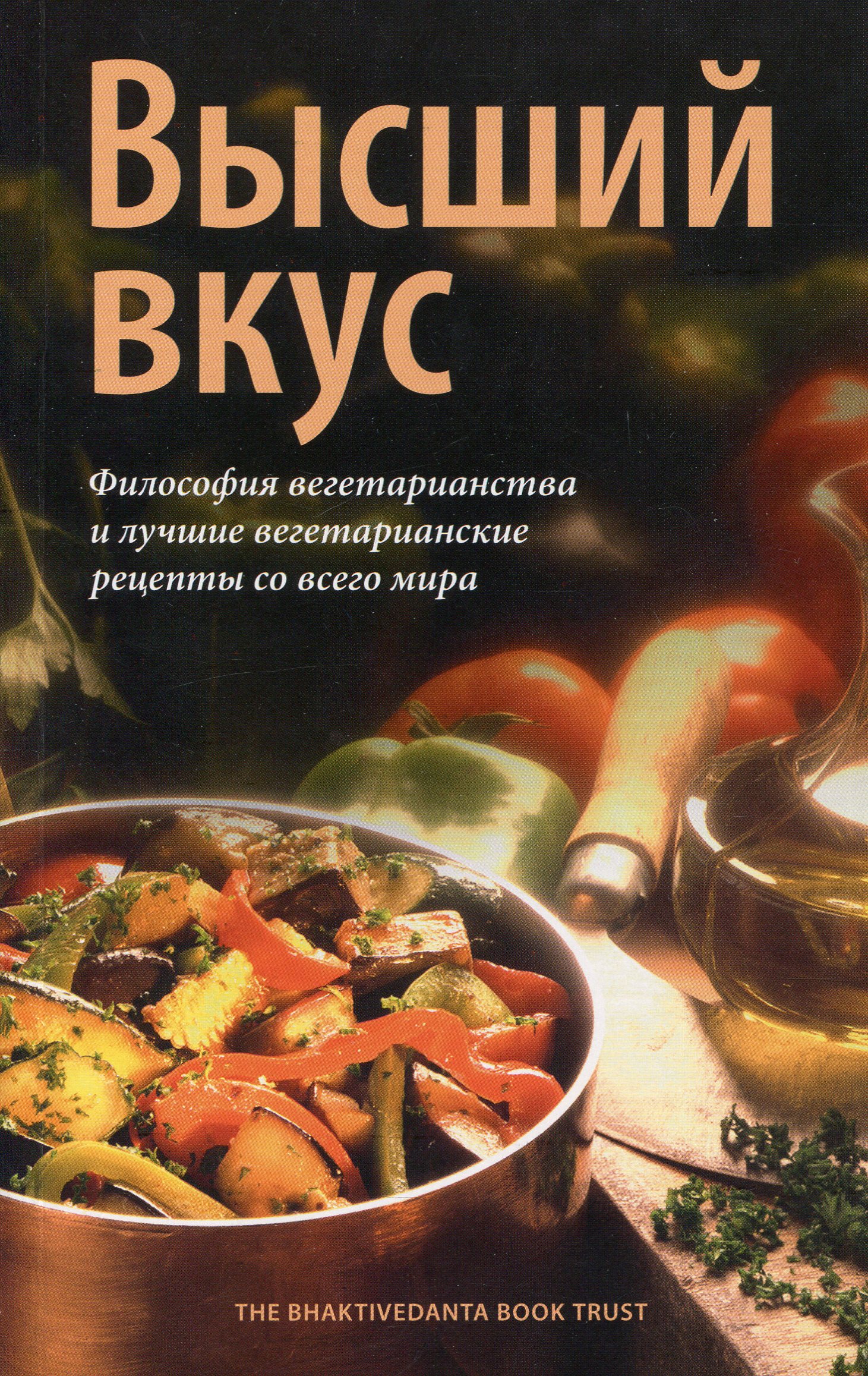 

Высший вкус