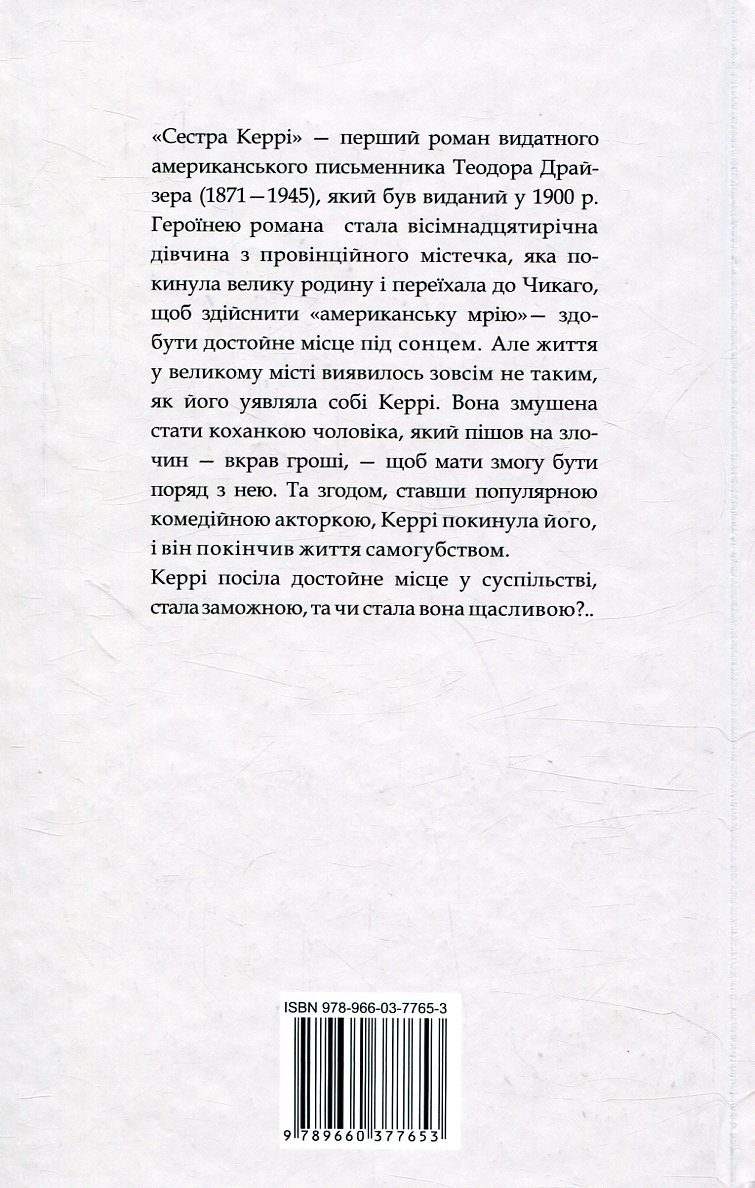 Сестра Керрі — фото 2