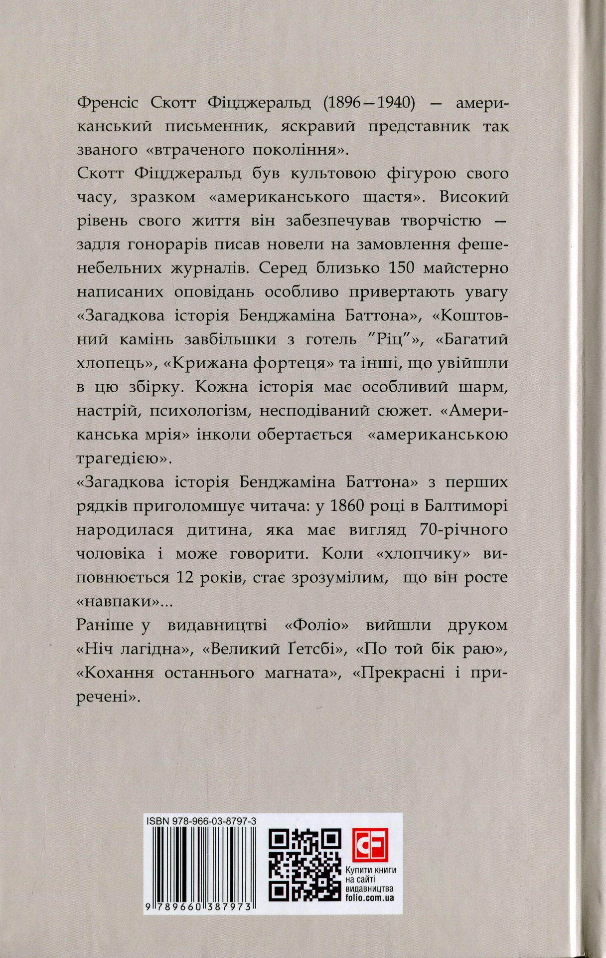 Загадкова історія Бенджаміна Баттона — фото 2