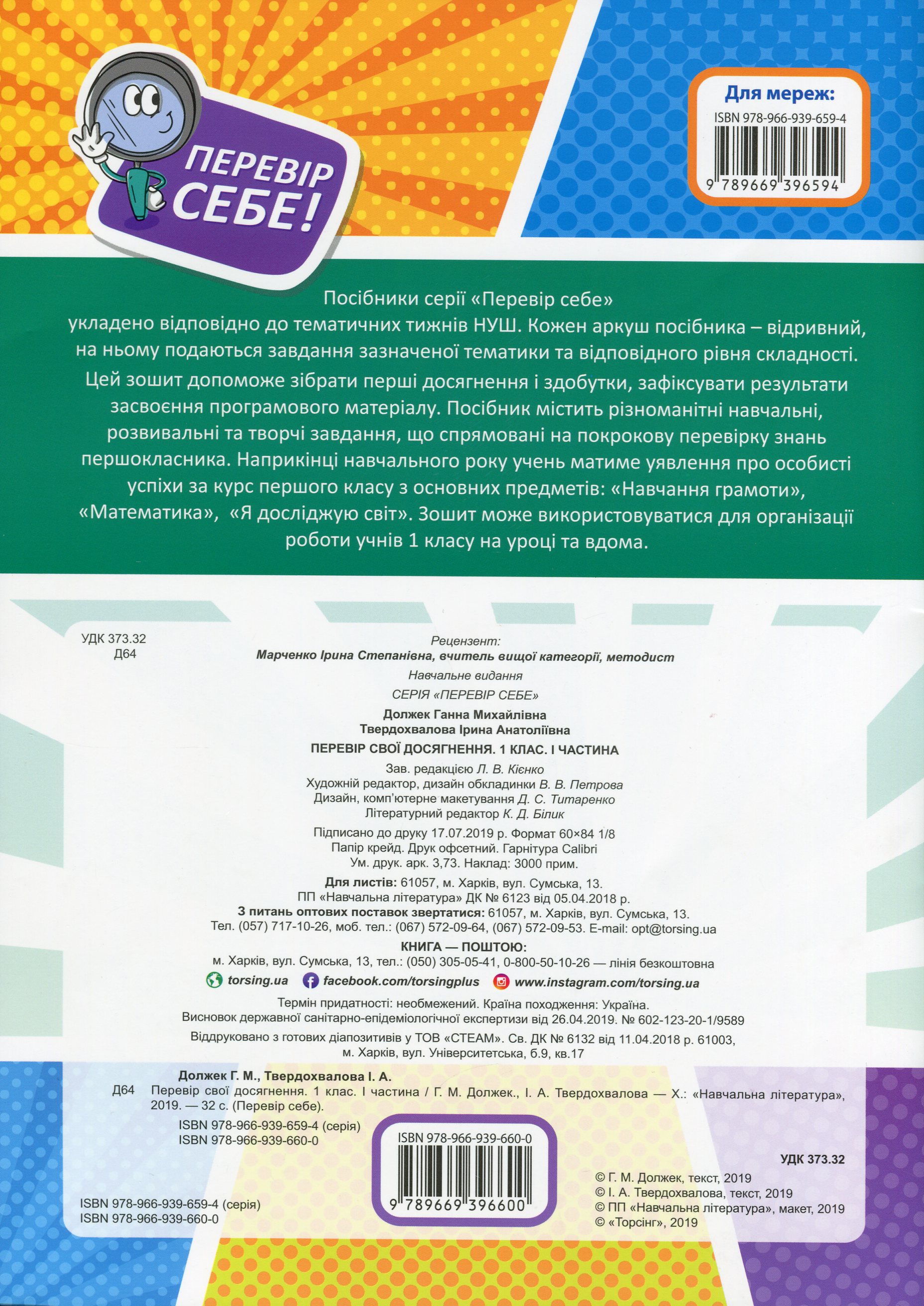 Перевір свої досягнення. 1 клас. І частина — фото 2