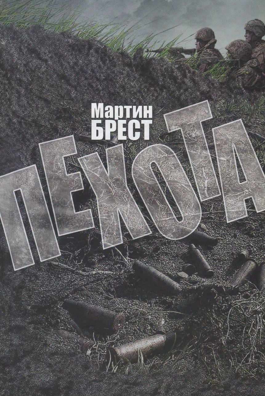 

Пехота