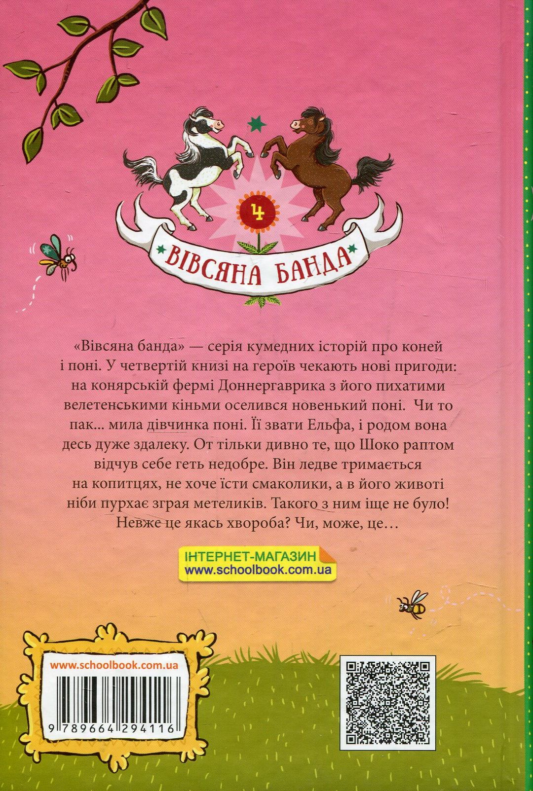 Невже це любов? — фото 2